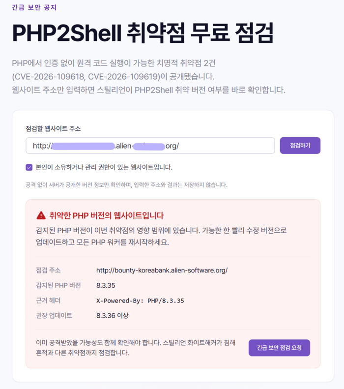 تصویر مربوط به بررسی آسیب‌پذیری PHP2Shell