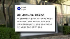 Samsung Employees Root for Stock Drop Amid Plummeting Share Prices, Sparking Public Outrage